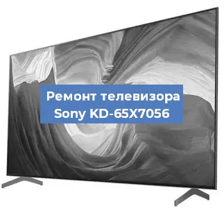 Замена динамиков на телевизоре Sony KD-65X7056 в Ростове-на-Дону